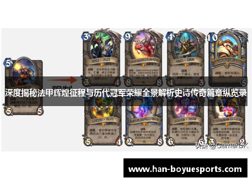 深度揭秘法甲辉煌征程与历代冠军荣耀全景解析史诗传奇篇章纵览录 深度揭秘法甲辉煌征程与历代冠军荣耀全景解析史诗传奇篇章纵览录