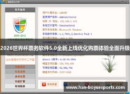 2026世界杯票务软件5.0全新上线优化购票体验全面升级