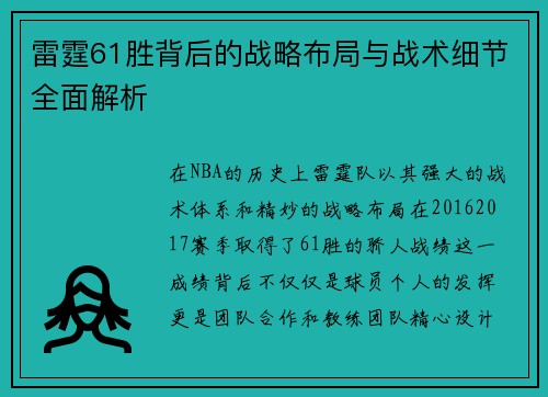 雷霆61胜背后的战略布局与战术细节全面解析 雷霆61胜背后的战略布局与战术细节全面解析