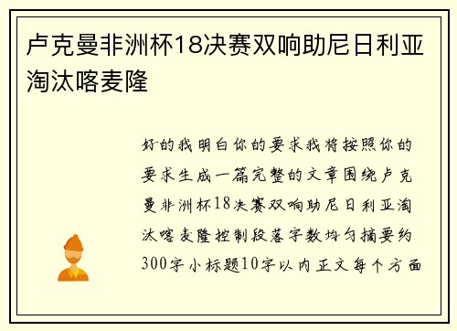 卢克曼非洲杯18决赛双响助尼日利亚淘汰喀麦隆 卢克曼非洲杯18决赛双响助尼日利亚淘汰喀麦隆