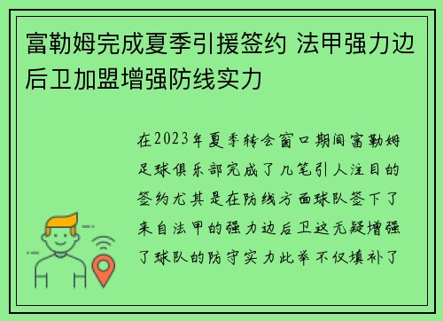富勒姆完成夏季引援签约 法甲强力边后卫加盟增强防线实力 富勒姆完成夏季引援签约 法甲强力边后卫加盟增强防线实力