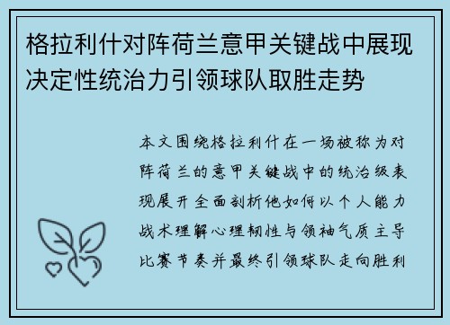 格拉利什对阵荷兰意甲关键战中展现决定性统治力引领球队取胜走势 格拉利什对阵荷兰意甲关键战中展现决定性统治力引领球队取胜走势